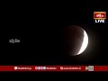 LIVE: Lunar Eclipse 2025 | Lunar blood moon eclipse | Chandra Grahanam | Bhakthi TV  - 00:00 min - News - Video