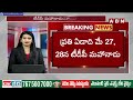 టీడీపీ మహానాడు సభ వాయిదా..! TDP Mahanadu Sabha Postponed | Chandrababu | ABN Telugu  - 05:08 min - News - Video