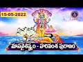 మాస వైశిష్ట్యం శ్రీ హరివంశ పురాణం | Masa Vaisistyam | Sri Harivamsa Puranam | 15-05-2022 | SVBC TTD
