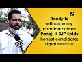 Goa Election 2022: मेरा सैद्धांतिक रुख : BJP छोड़ने पर Manohar Parrikar के बेटे बोले  - 01:14 min - News - Video