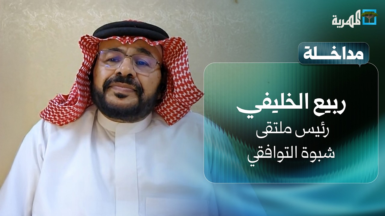 ربيع الخليفي: شبوة ووجاهاتها لم يعودوا يحتملون بقاء عوض الوزير محافظا
