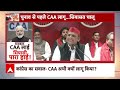 Live : CAA पर भड़क गए देश के नेता | Loksabha Election 2024  - 01:33:31 min - News - Video