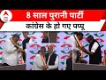 India Alliance Bihar: बिहार में फिर पलटा खेल ! कांग्रेस को मिला पप्पू का साथ | ABP News