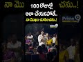 100 రోజుల్లో.. అలా చేయకపోతే నా మొఖం చూపించను..! Lokesh Emotioanl Speech | Prime9 News #shorts  - 00:40 min - News - Video