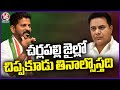 CM Revanth Reddy Serious On KTR Over Phone Tapping Case  | V6 News