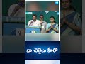 నా చెల్లెలు హీరో | CM Jagan About Minister Vidadala Rajini | #memanthasiddham #apelections2024  - 00:43 min - News - Video