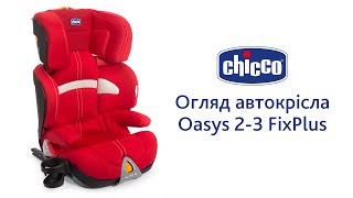 Chicco Oasys 2-3 FixPlus красный (79245.78)