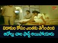 విడాకుల కోసం ఎంతకు తెగించింది.. Rajendra Prasad Comedy Scenes | Old Comedy Videos | NavvulaTV