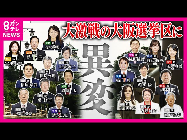 【参院選】大激戦・大阪選挙区に異変　嵐を呼ぶ「参政党」なぜ急に支持拡大？演説で見えた“分断の影”　「日本人ファースト」の発言の真意　各党の「外国人政策」を比較　最新の情勢も〈カンテレNEWS〉