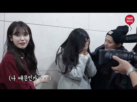 후배를 울려서 당황한 아이유