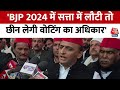 UP Politics News: Akhilesh Yadav बोले- 2024 का चुनाव लोकतंत्र और संविधान बचाने का मौका | BJP