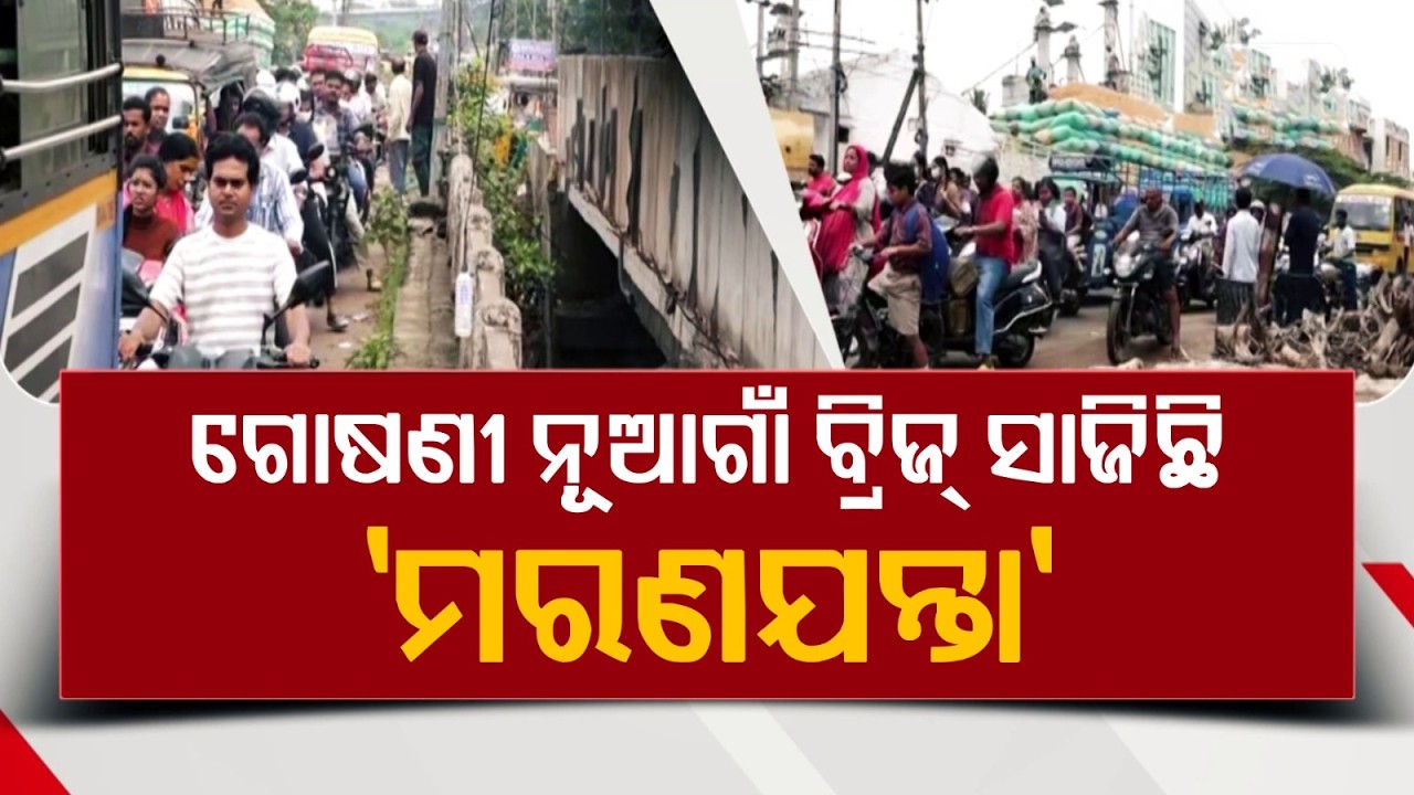 Another Haldiapadar Like Tragedy In Berhampur? | Gosani Nuagaon Bridge Construction Defect
