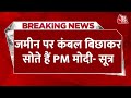 Breaking News: Ram Lala की प्राण प्रतिष्ठा के लिए PM कर रहे कुछ ख़ास नियमों का पालन, जानिए नियम