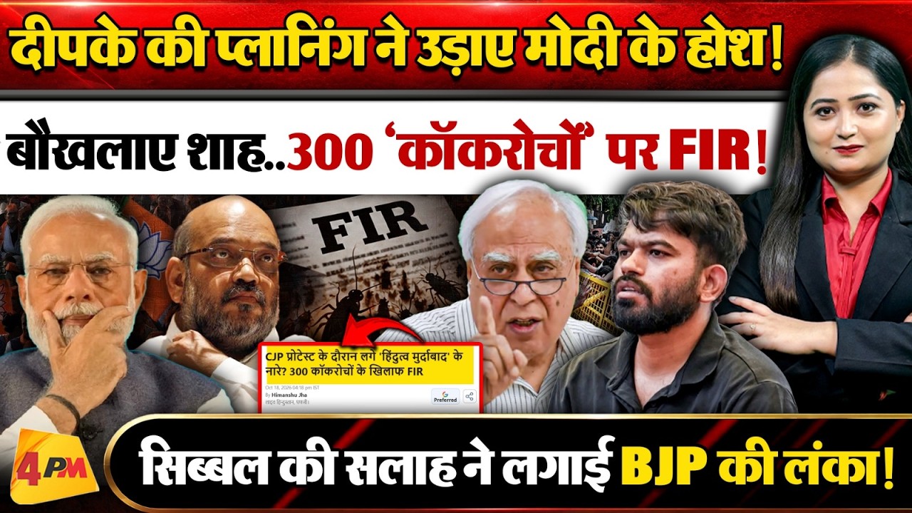 Abhijeet Dipke को Sibbal की सलाह से कांपे Modi, Shah ने CJP के पीछे छोड़ दिए RSS के गुंडे!