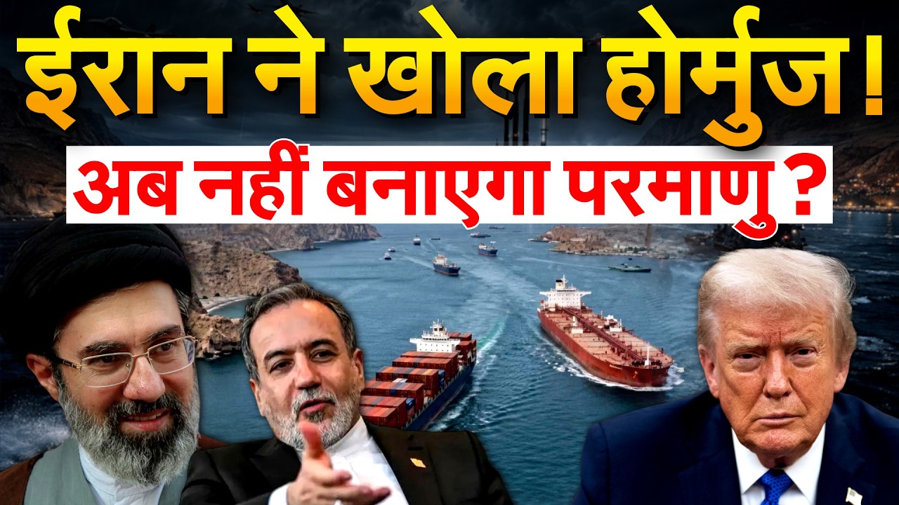 BRICS मीटिंग में ABBAS ARAGHCHI ने दिया बयान, HORMUZ, NUCLEAR पर क्या कहा?
