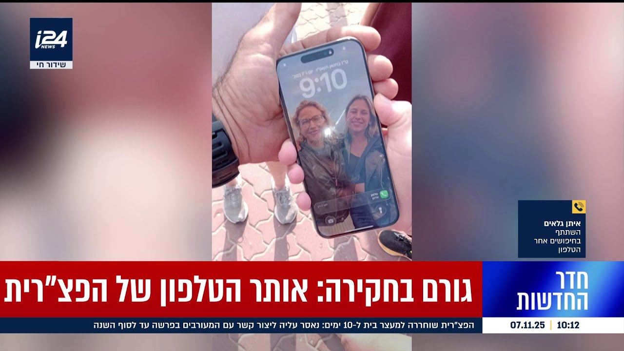 איתן מצא את הטלפון של הפצ