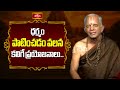 ధర్మం పాటించడం వలన కలిగే ప్రయోజనాలు.. | Vishnu Puranam By TKV Raghavan | Bhakthi TV