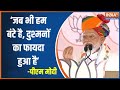 PM Modi Speech: जब भी हम बंटे है, दुश्मनों का फायदा हुआ है- PM Modi | Lok Sabha Election 2024