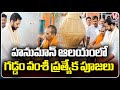 Peddapalli MP Candidate Gaddam Vamsi Visits Hanuman Temple, Offered Special Prayers | V6 News