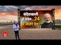 PM Modi on Sandeshkhali: खाली जेब, कंधे पर झोला, PM मोदी ने सुनाया बचपन का किस्सा | West Bengal  - 09:02 min - News - Video