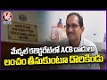 ACB Officers Sudden Raids At Medchal District Collectorate  | V6 News
