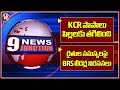 CM Revanth Reddy Comments On KCR | BRS Leaders Protest Over Farmers Problems | V6 News Of The Day