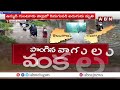 భారీ వర్షాలకు నీట మునిగిన పొలాలు.. కన్నీరు పెడుతున్న రైతులు | Crops Damage Due To Heavy Rains | ABN  - 04:11 min - News - Video