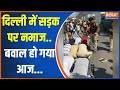 Inderlok Namaz Chaos: दिल्ली में सड़क पर नमाज..बवाल हो गया आज  | Namaz | Muslim | Chaos | Inderlok