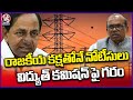 KCR Explanation To Power Commission Notice Over Power Purchase Issue | V6 News