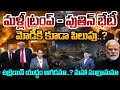 Trump–Putin Meeting Again! 😱 Modi Join? ఉక్రెయిన్ యుద్ధం ఆగడమా..? మహా సంగ్రామమా..! | 99TV