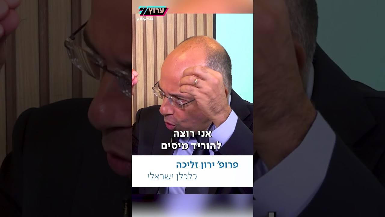 פודקאסט סוער עם ירון זליכה: לא נמלא את הקופה - נסגור את החורים בכסף הציבורי | נדל
