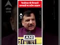 Arvind Kejriwal Arrest: केजरीवाल की गिरफ्तारी तानाशाही का सटीक उदाहरण - Sanjay Singh | ABP Shorts  - 00:49 min - News - Video