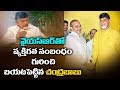 Chandrababu explains his relationship with YSR