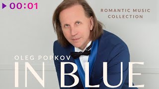 Oleg Popkov — In Blue | Romantic Music Collection | 2021