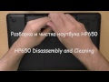 Разборка и чистка ноутбука HP650