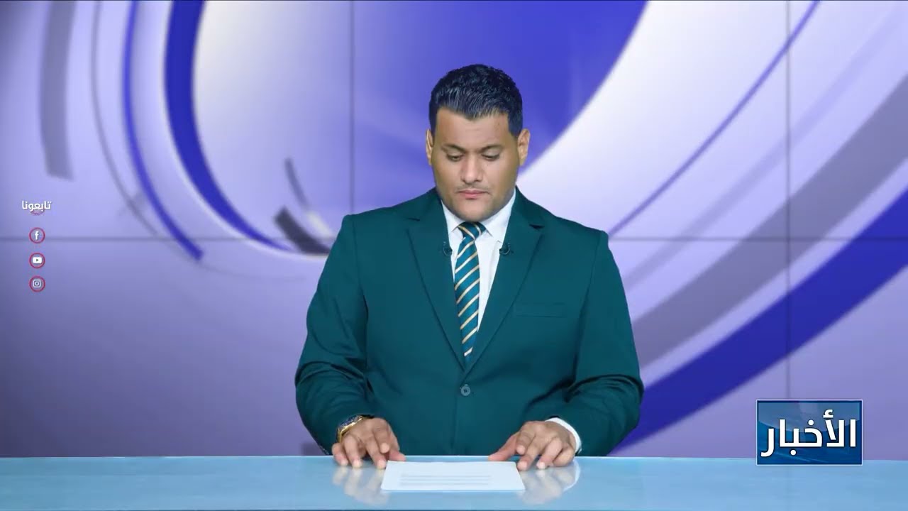 نشرة الأخبار – 29 سبتمبر 2026م