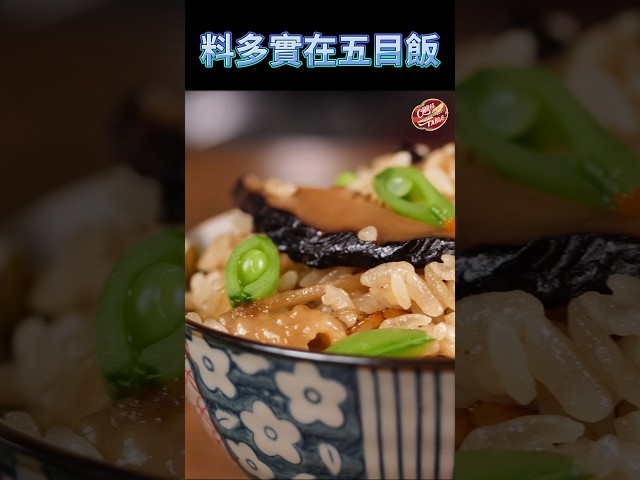 【 料多實在的五目飯 】克里斯餐桌 料理好人繋 料理記録 料理 recipe cooking ChrisTable - 克里斯餐桌