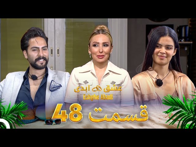 قسمت 48 عشق ابدی - Eshghe Abadi