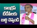 Harish Rao Speech @ Sangareddy