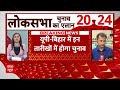 Lok Sabha Election Date  : UP -Bihar और Jharkhand में इन तारीखों में होगा लोकसभा चुनाव