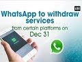 WhatsApp to withdraw its services to certain platforms from Dec 31