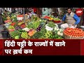 Chhattisgarh, Jharkhand, Odisha में खाने पर ख़र्च अनुपात देश में सबसे कम | Des Ki Baat