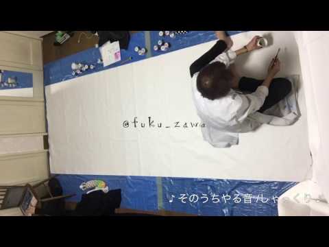 フクザワ アパレルブランド【@fuku_zawa】手描きトートバッグ制作映像