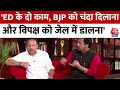 Uparwala Dekh Raha Hai Season 2: AAP प्रवक्ता का BJP-ED पर बड़ा बयान | CM Kejriwal | Election 2024