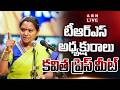 🔴LIVE: TRS President Kalvakuntla Kavitha Press Meet at Godavarikhani | ABN