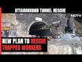 Uttarakashi Tunnel Rescue | Two New Tunnels And A Vertical Shaft: New Plan To Rescue Trapped Workers