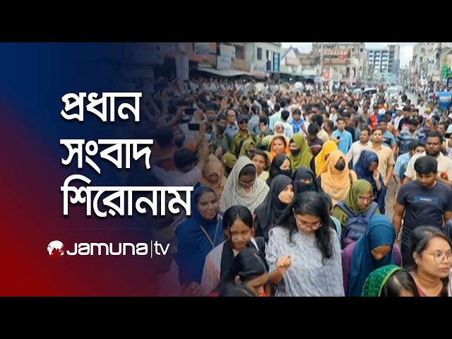 রাতের প্রধান সংবাদ শিরোনাম | Latest News Headlines | 10 PM | 05 July 2025 | Jamuna TV