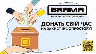 Проєкт «Брама» – онлайн-варта України
