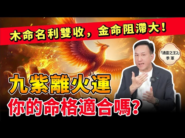 你的命格適合九運嗎？