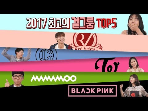 최고의 걸그룹은 누굴까? (TOP 5 Best Girl Group in K-POP)